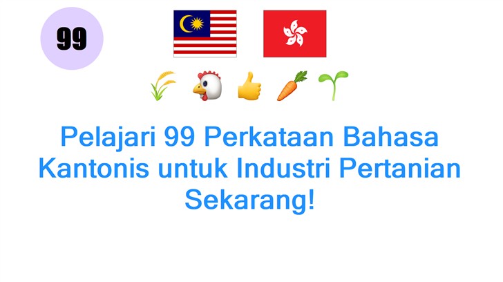 Pelajari 99 Perkataan Bahasa Kantonis untuk Industri Pertanian Sekarang!